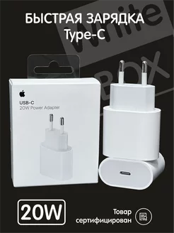 Блок питания 20W Type-C Быстрая зарядка для iPhone