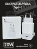 Блок питания 20W Type-C Быстрая зарядка для iPhone бренд White BОX продавец 