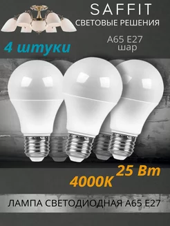 Лампочка светодиодная e27 25ВТ 4000К LED белый свет E27