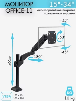 Кронштейн для монитора 15-34" настольный OFFICE-11