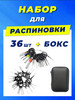 Набор для распиновки разъемов. Распиновыватель 36 шт. и бокс бренд А5 Про Авто продавец 