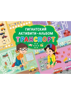 Транспорт