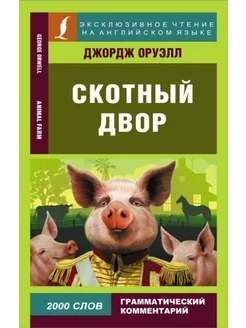 Animal Farm