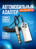 Адаптер для авто беспроводной AUX, Bluetooth бренд TopZona продавец 