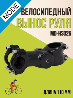 Вынос велосипедного руля MD-HS026