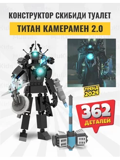 Конструктор скибиди туалет lego титан камерамен 2.0