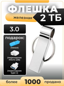 2 тб Железная флешка flash USB