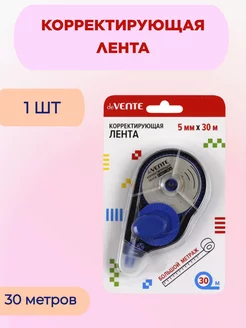 Корректирующая лента 5мм x 30м, 1 шт