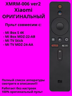 Пульт Xiaomi XMRM-006 ver2 оригинал