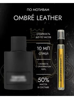 Масляные духи OMBRE LEATHER Tom Ford