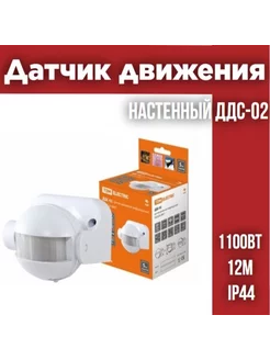 Датчик движения настенный ДДС-02 1100Вт, 12м, IP44