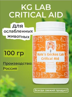 KG Lab Critical Aid 100 гр