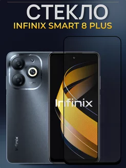 Защитное стекло на Infinix Smart 8+