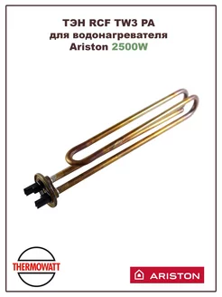 ТЭН для водонагревателя Ariston 2500W