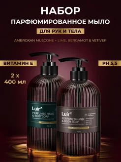 Жидкое мыло набор Ambroxan Muscone и Lime & Bergamot