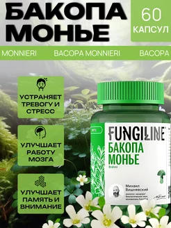 Бакопа Монье Bacopa Monnieri • 60 капсул • Фитолинейка