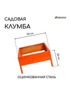 Клумба оцинкованная, 50 × 50 × 15 см, оранжевая, «Квадро», G