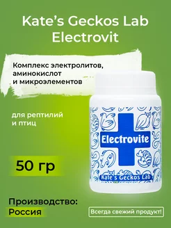 KG Lab Electrovit, 50 гр