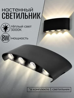 Светильник уличный настенный бра LED