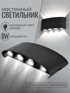 Светильник уличный настенный бра LED