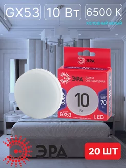 LED 10ВТ GX53 Таблетка 6500K 20 шт