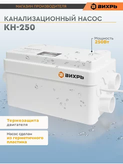 Канализационный насос КН-250