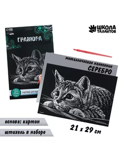 Гравюра «Котёнок»