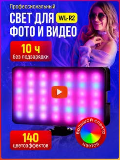 Видеосвет RGB, лампа для фото и видео съемки