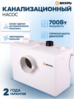 Канализационный насос КН-700