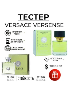 Versace Versense 55ml