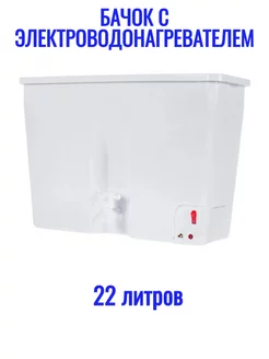 Дачный умывальник рукомойник с подогревом воды 22л