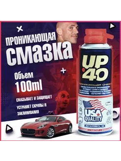 Смазка WD-40 силиконовая проникающая автомобильная