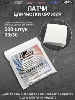 Патчи Clean Line 30x30 мм, упаковка 500 шт