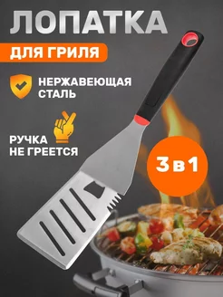 Лопатка для гриля барбекю шашлыка BBQ из нержавеющей стали