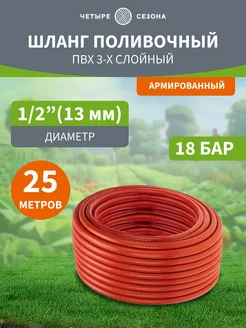 Шланг поливочный 25м 1 2" армированный