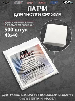 Патчи Clean Line 40x40 мм, упаковка 500 шт