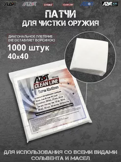 Патчи Clean Line 40x40 мм, упаковка 1000 шт