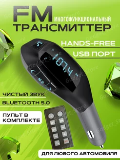 FM трансмиттер Bluetooth фм модулятор