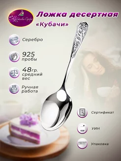 Ложка десертная серебряная 925 проба