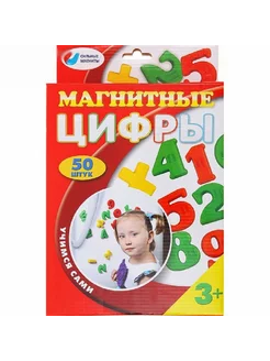 Магнитные цифры