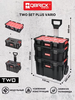 Набор ящиков для инструментов TWO Set Plus Vario