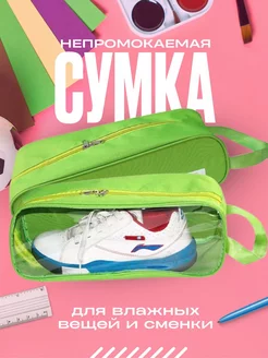 Сумка - мешок для сменной обуви в школу