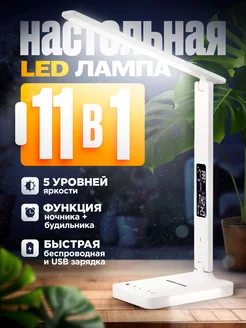 Настольная Led лампа с беспроводной зарядкой