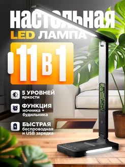 Настольная Led лампа с беспроводной зарядкой