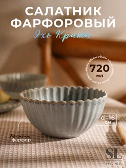 Салатник фарфоровый 720 мл, d=16 см