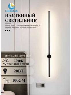 Светильник настенный,20 Вт,100cm,Теплый белый,бра