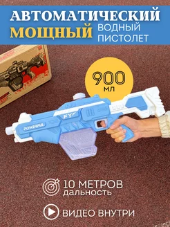 Водяной пистолет электрический мощный