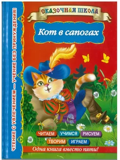 Книга для детей Кот в сапогах