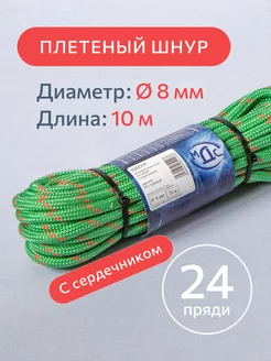 Веревка полипропиленовая 8мм 10м шнур плетеный + сердечник