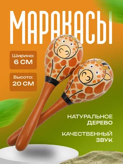 Маракасы деревянные